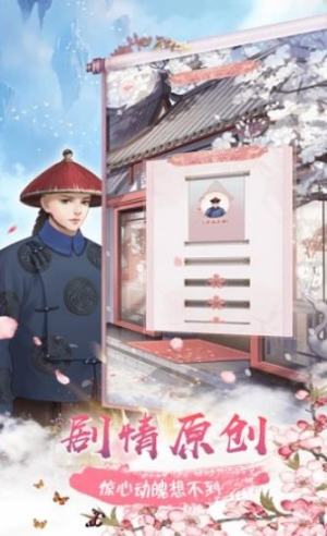 恋与清宫安卓版金币官方版图片2
