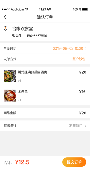 小厨食堂官方手机版图片3