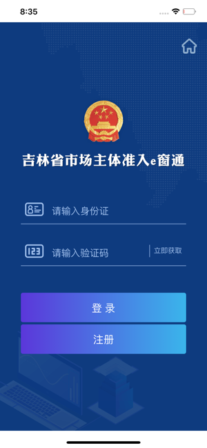 吉林省e窗通苹果ios系统app图片1