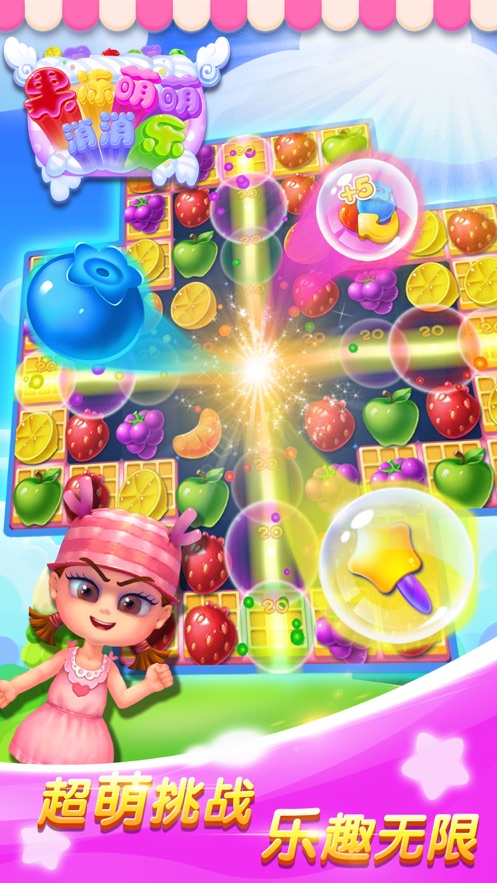 消糖果2020游戏福利app图片3