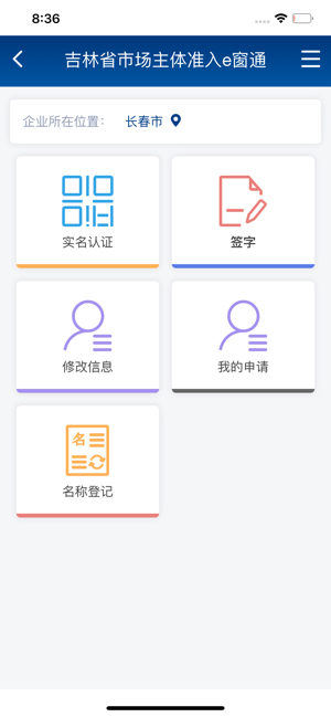 吉林省e窗通苹果ios系统app图片2