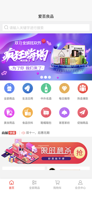 爱芸良品app官方客户端图片3