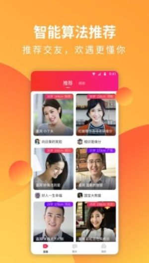 腾讯欢遇视频交友app手机版图片3