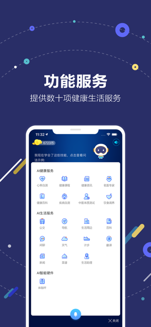 国寿小佗机器人AI健康安卓最新版图片1