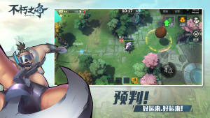 不朽之争手游官网正式版图片1