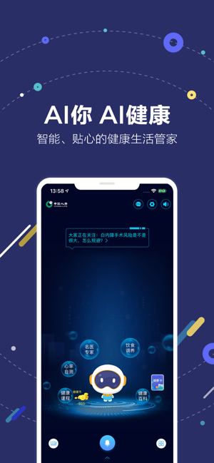 国寿小佗机器人AI健康安卓最新版图片3