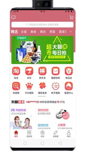 柠檬惠app手机版图片1