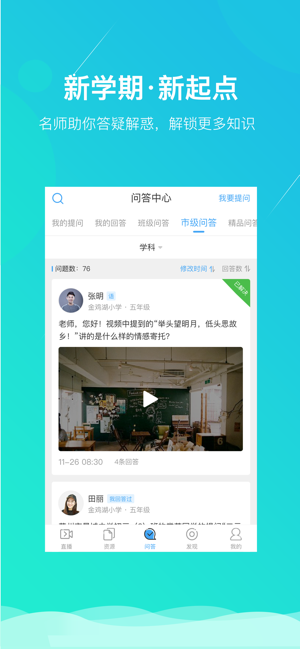 2020苏州线上教育平台学生版app登录入口图片1