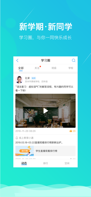2020苏州线上教育平台学生版app登录入口图片2