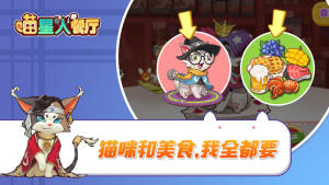 喵星人餐厅手机游戏安卓版图片2