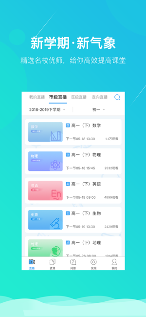 2020苏州线上教育平台学生版app登录入口图片3