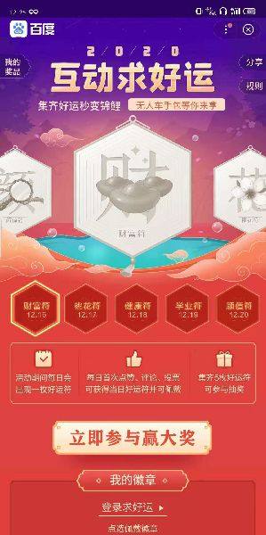 2020百度集福活动官方最新入口图片1
