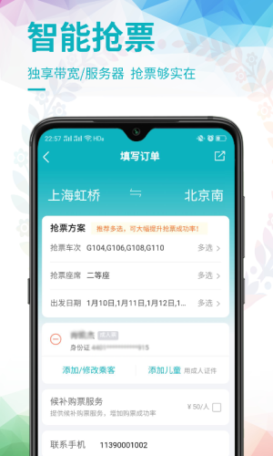 12306铁路畅行火车票app手机版图片3