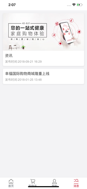 绿韵幸福国际app苹果ios版图片3