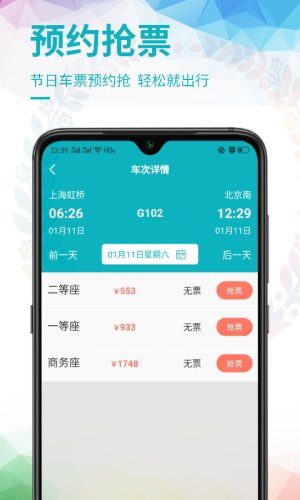 12306铁路畅行火车票app手机版图片2