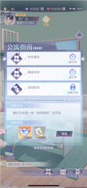 公寓总动员安卓版钻石图片1