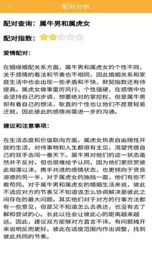 合婚配对免费测试app最新正版图片1