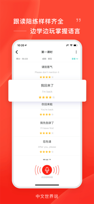 中文世界说app手机版图片3