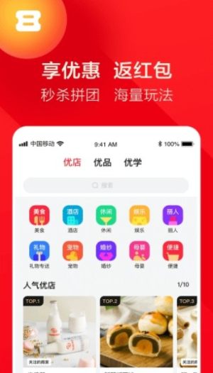 优免生活app官方手机版图片3