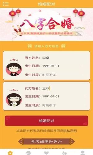 合婚配对免费测试app最新正版图片2