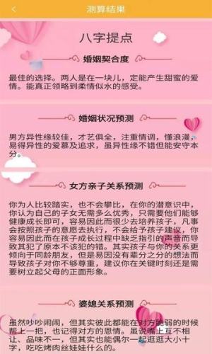 合婚配对免费测试app最新正版图片3