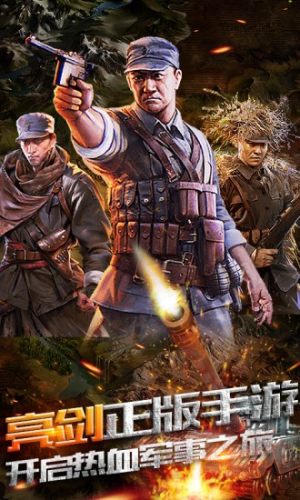 亮剑云龙传手游官方正式版图片1