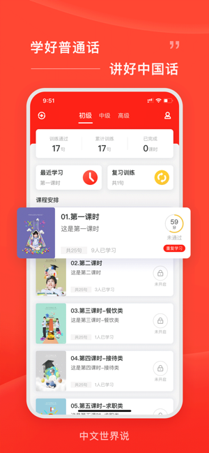 中文世界说app手机版图片2