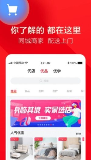 优免生活app官方手机版图片2