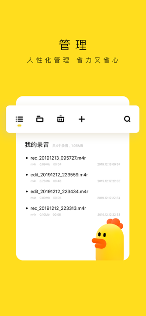 录音鸡官方手机版图片1
