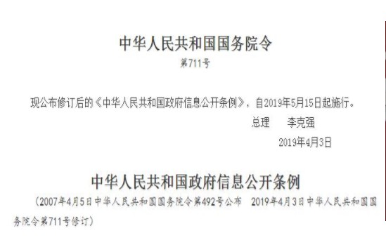 中华人民共和国政府信息公开条例新修订版app手机版图片1