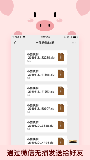 小猪快传app官方安装包图片3