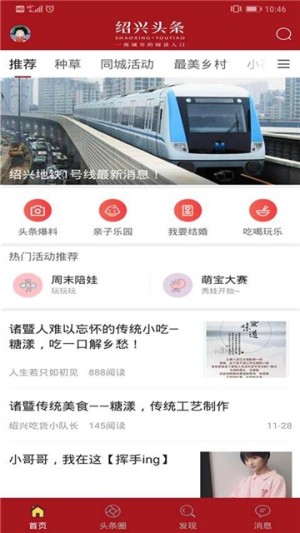 绍兴头条热点新闻app官方版图片3
