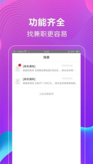 嗨家兼职app手机版图片3