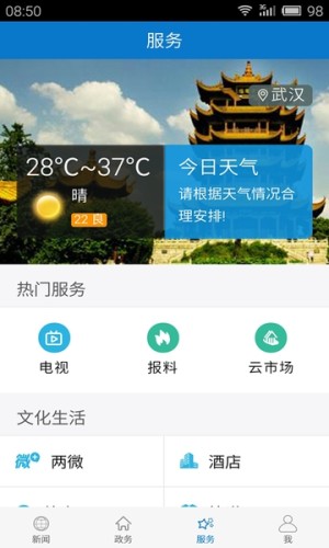 掌上监利app手机版图片2