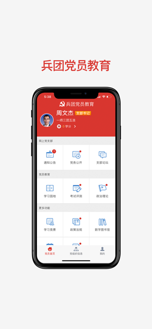 百万党员答题入口app官方版图片3