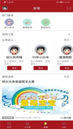 绍兴头条热点新闻app官方版图片1