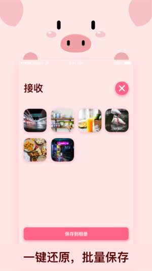 小猪快传app官方安装包图片2