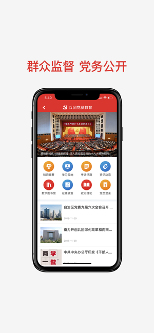 百万党员答题入口app官方版图片1