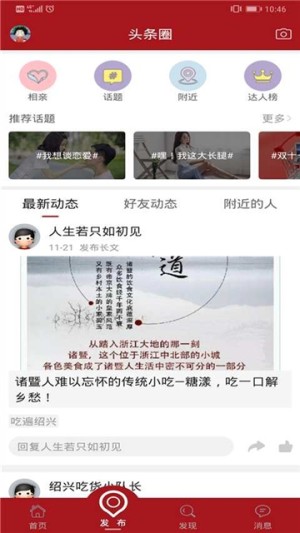 绍兴头条热点新闻app官方版图片2