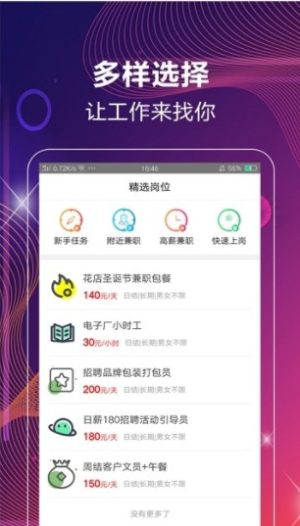 嗨家兼职app手机版图片2