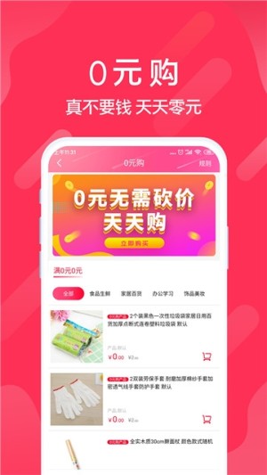 迅购邦app手机版图片2