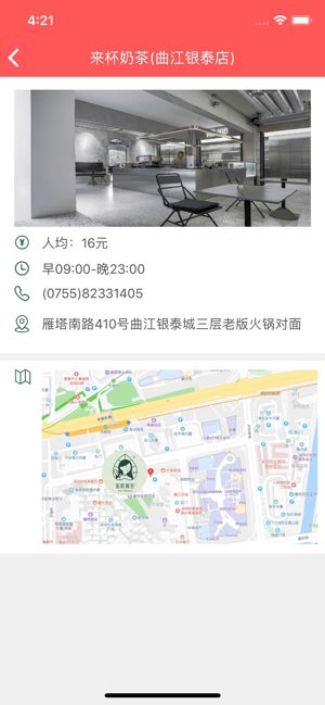 来杯奶茶软件app最新版图片2