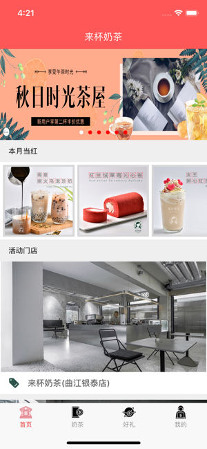来杯奶茶软件app最新版图片3