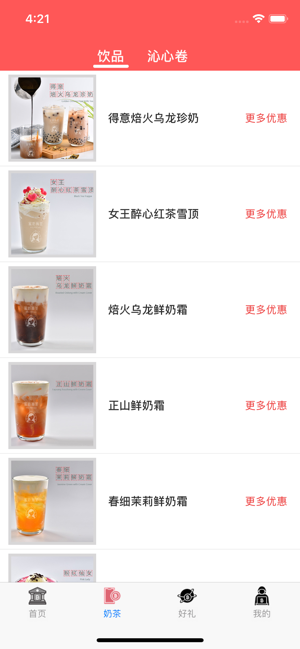 来杯奶茶软件app最新版图片1