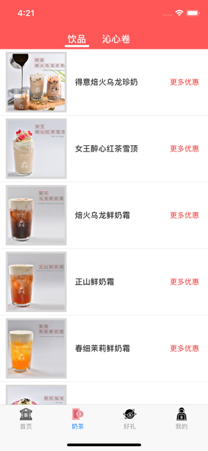 来杯奶茶app安卓版官方安装包apk图片1