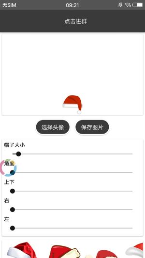 2019圣诞帽头像制作手机免费版图片2