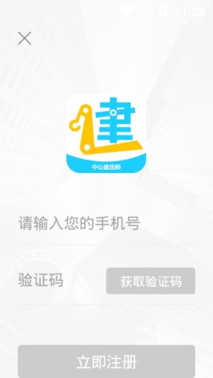 中公建造师app手机靠谱版图片1