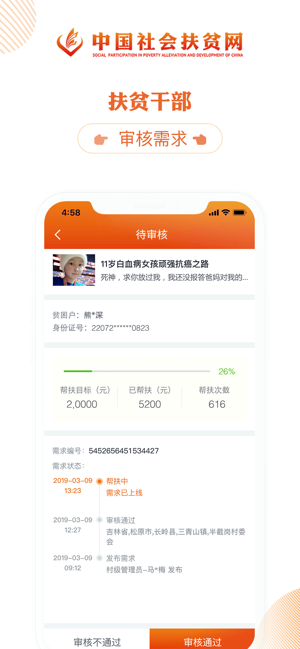 中国社会扶贫网贫困户注册地址及查询入口分享图片2