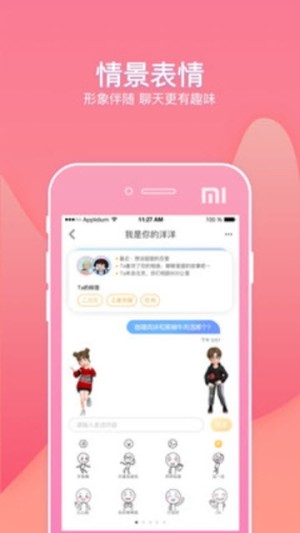 幸识交友app官方版图片2