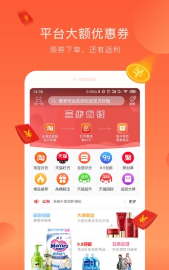 惠选购全网搜券神器app红包版图片1